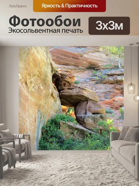 Фотообои Необычное скальное образование