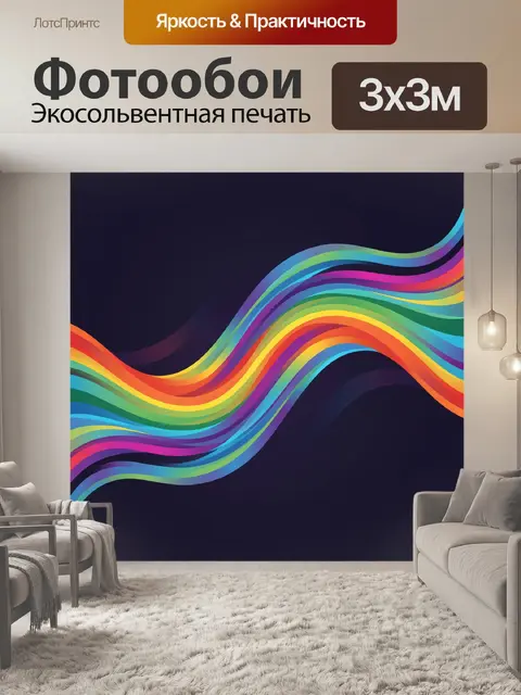 Фотообои Неоновые волны на темном градиенте