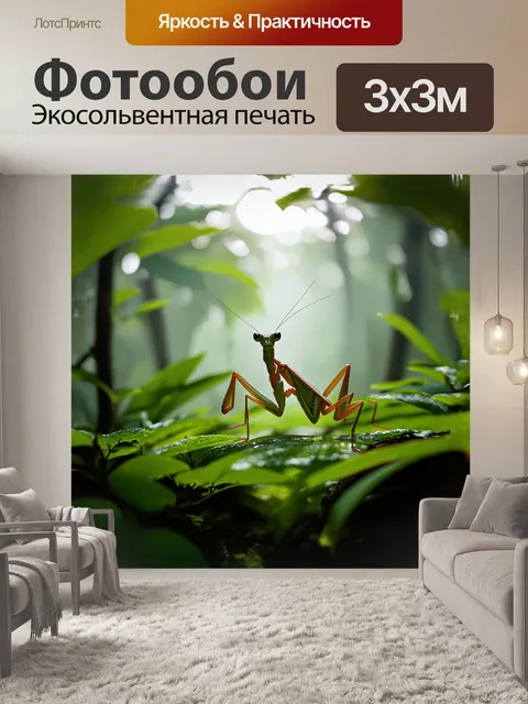 Фотообои в туманном рассвете, богомол с терпеливым взглядом, поджидает свою добычу в сочной зелени тропического леса…
