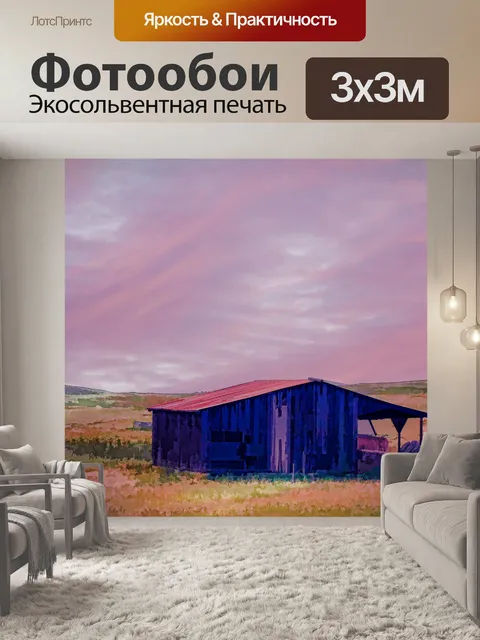 Фотообои Загородный закат