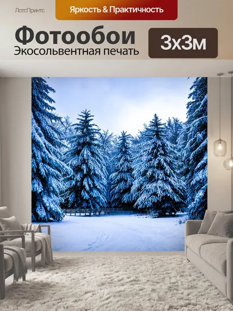 Фотообои зимняя страна чудес