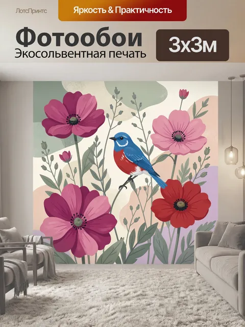 300 × 300 см · Экосольвентная печать