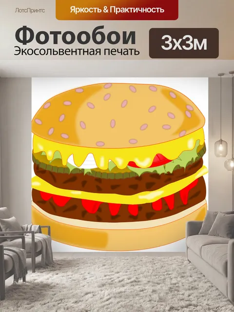 Фотообои Гамбургер