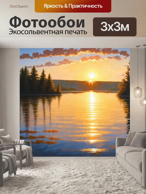 Фотообои летний вечер с мягким закатом над озером и отражениями в воде