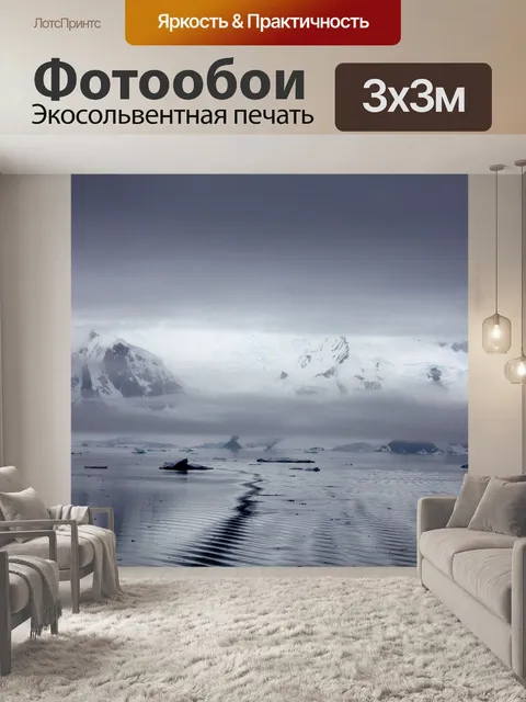 Фотообои Льдины