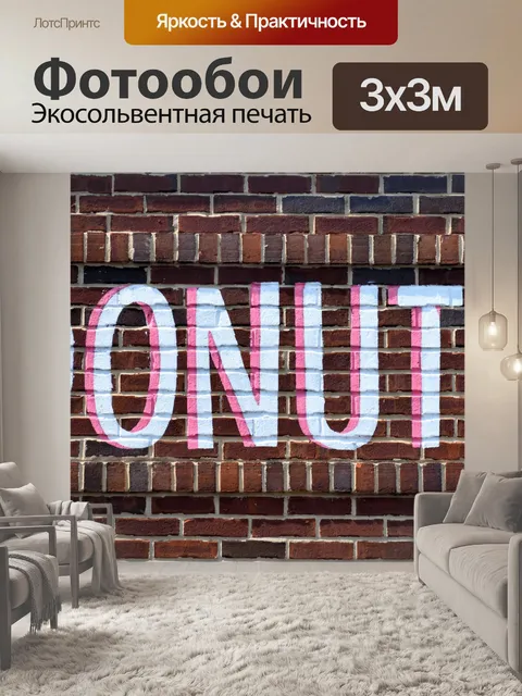 Фотообои Кирпичная стена