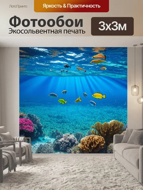 Фотообои синий морской пейзаж с пышными коралловыми рифами и разноцветными рыбами, плавающими в прозрачной воде