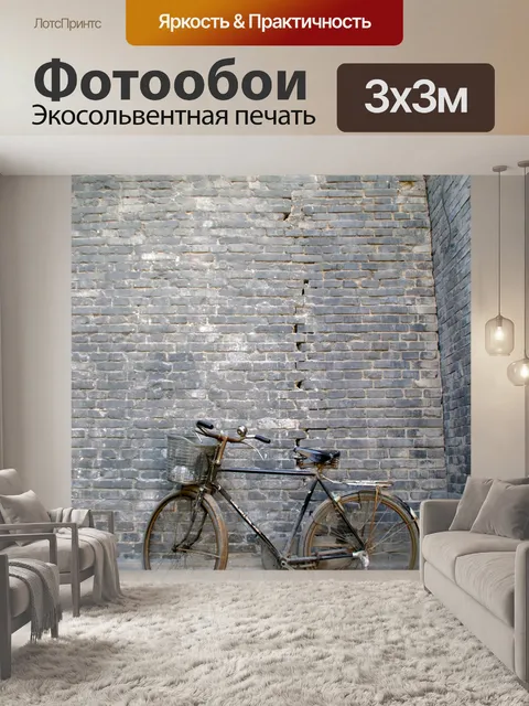 Фотообои Велосипед