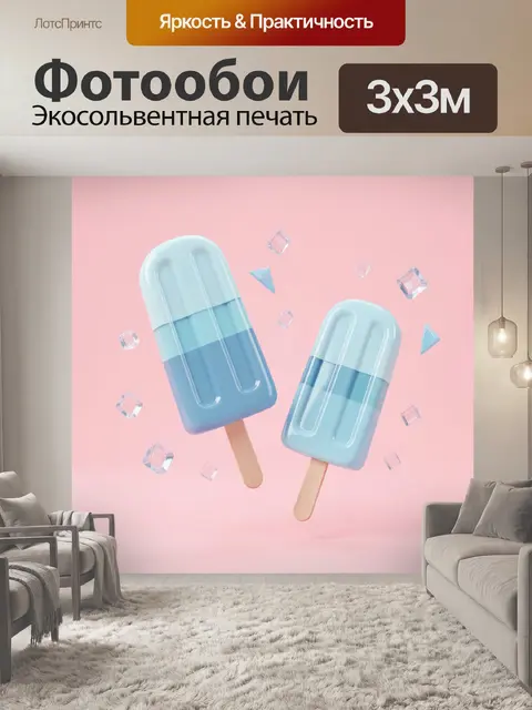 300 × 300 см · Экосольвентная печать