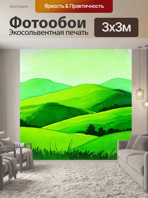 Фотообои зеленые в стиле акварельный зеленые, с легкими контурами, изображающие зелёные холмы и дымку на горизонте