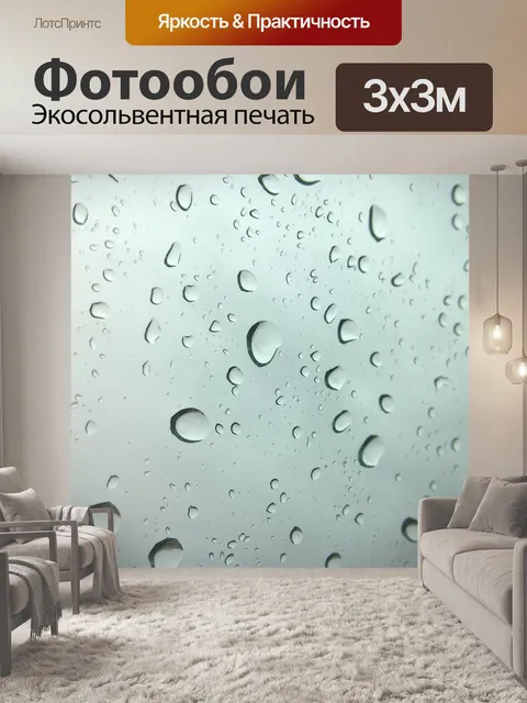 Фотообои Дождь
