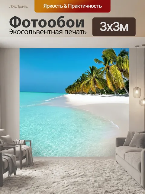 Фотообои летняя лагуна с кристально чистой водой, окруженная белыми песчаными берегами и высокими пальмами
