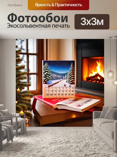 Фотообои уютный уголок домашнего интерьера