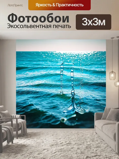 Фотообои море в стиле капельное искусство, капли, стекающие по поверхности, создавая ритмичные узоры