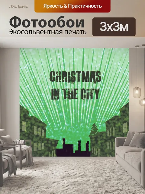 Фотообои Рождество в городе