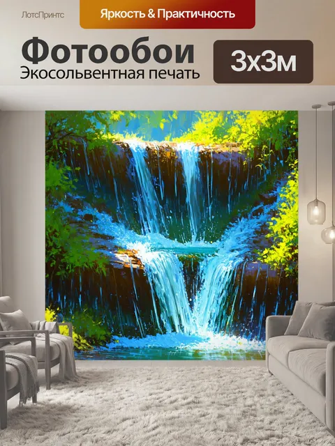 Фотообои водопад, который поет на ветру освежающую песнь, с каплями воды, искрящимися как жемчужины на солнечном свете