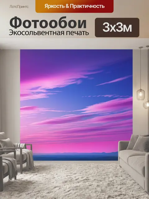 Фотообои пейзаж с небом розовым крутой