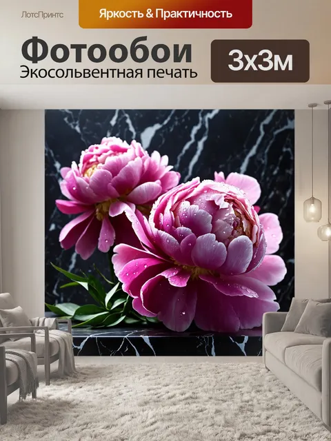 Фотообои пионы в стиле гиперриализм