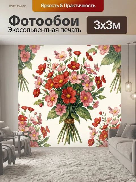 Фотообои Букет полевых цветов в снопе