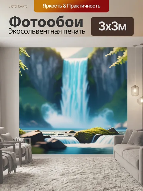 Фотообои рисунки пейзаж с водопад крутой