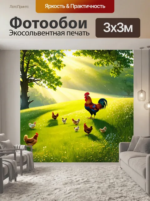 Фотообои зелёный луг, где курицы весело гуляют среди цветов, а петух с гордой осанкой наблюдает за ними с верхушки…