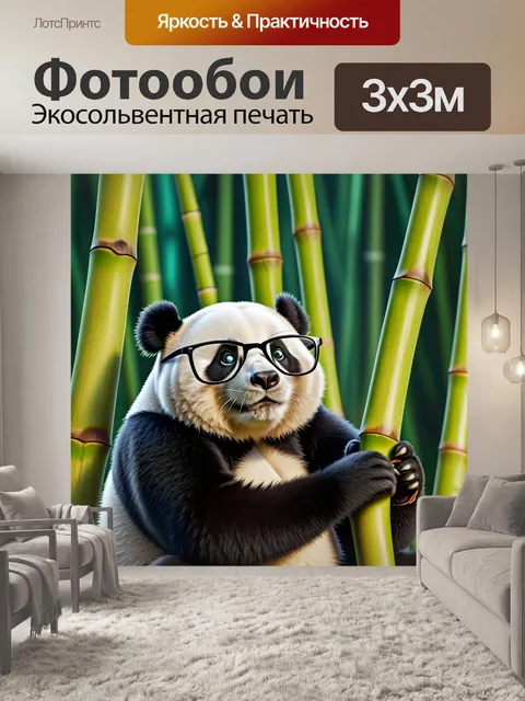 Фотообои панда в очках, сидящая на бамбуке