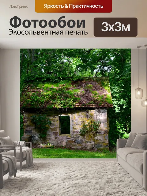 Фотообои Старый