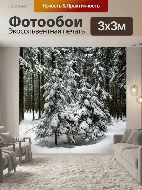 Фотообои Зима