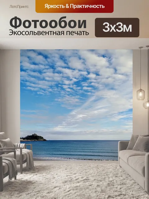 Фотообои Облака