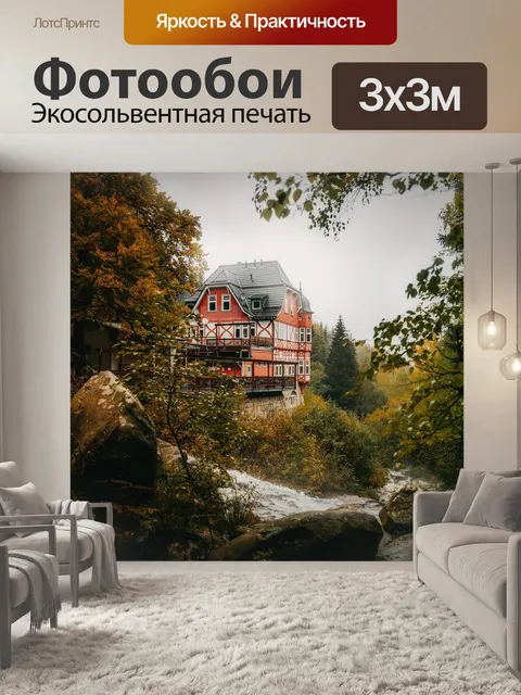 Фотообои Дом