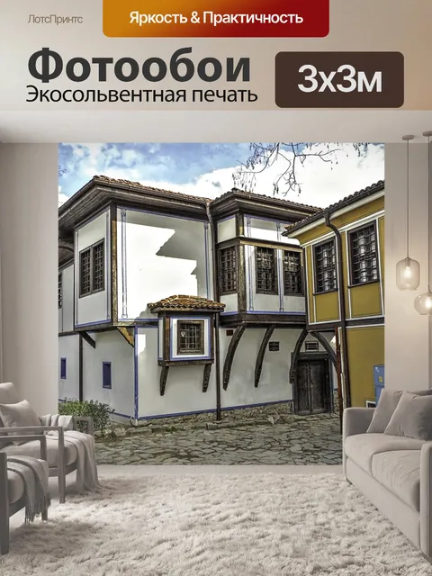 Фотообои Пловдив
