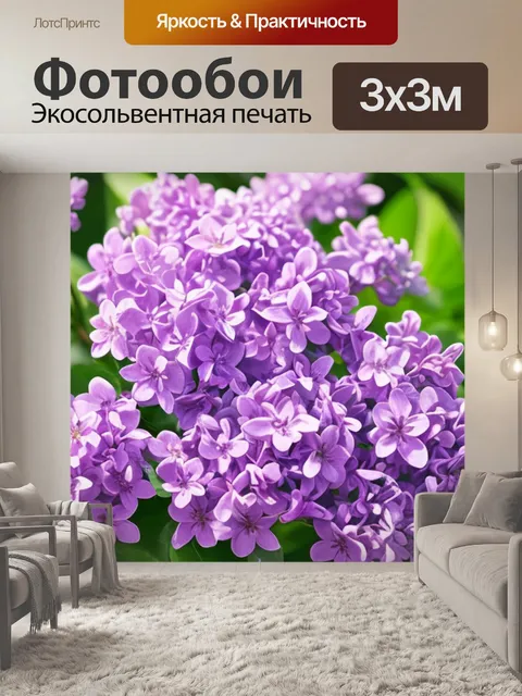 Фотообои самая красивая с сиренью