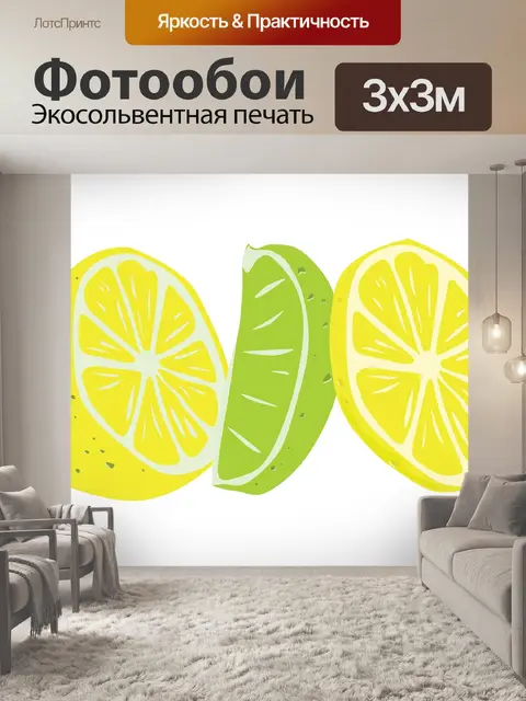 Фотообои Лайм
