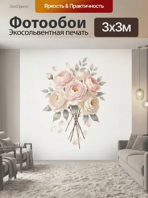 300 × 300 см · Экосольвентная печать