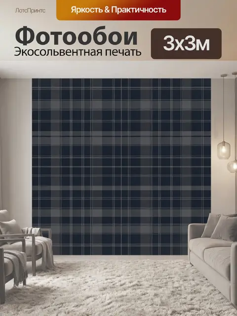 Фотообои Темно-синяя клетка тартан