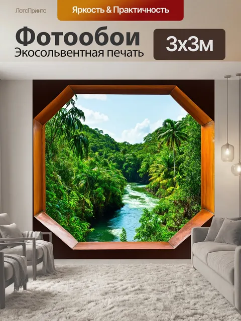 Фотообои окно изогнутой реки среди тропической растительности, заставляющее ощущать атмосферу туризма и приключений
