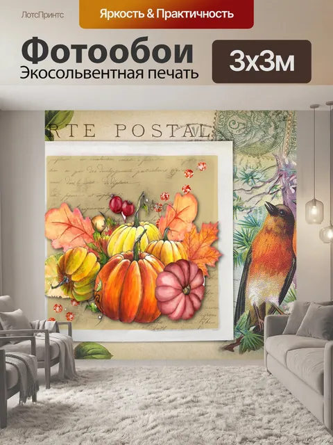 Фотообои Винтаж Осенний Плакат
