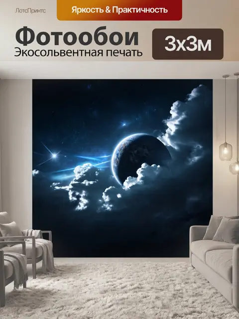Фотообои космос в стиле тёмное фэнтези, представляющие таинственные космические объекты в окружении темных туч