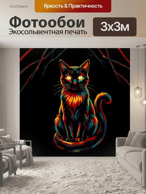 Фотообои Неоновый кот на черном фоне
