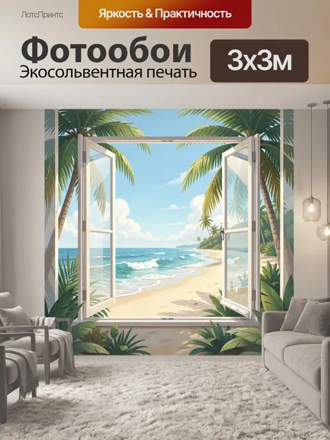 Фотообои Открытое окно на тропический пляж
