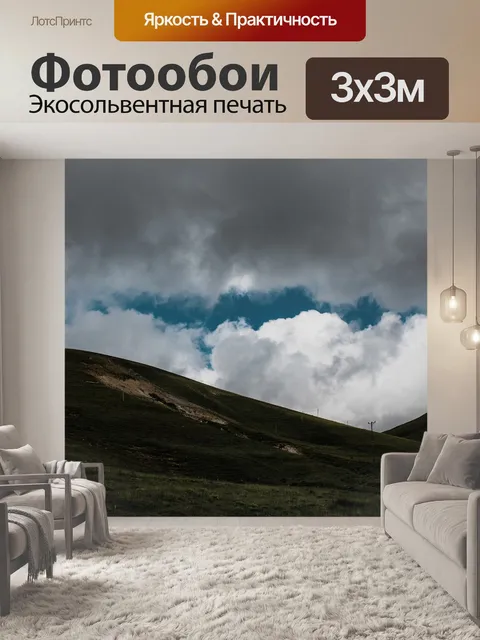 Фотообои Горы