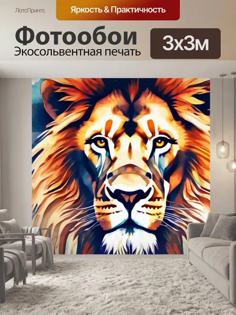 Фотообои льва с львятами
