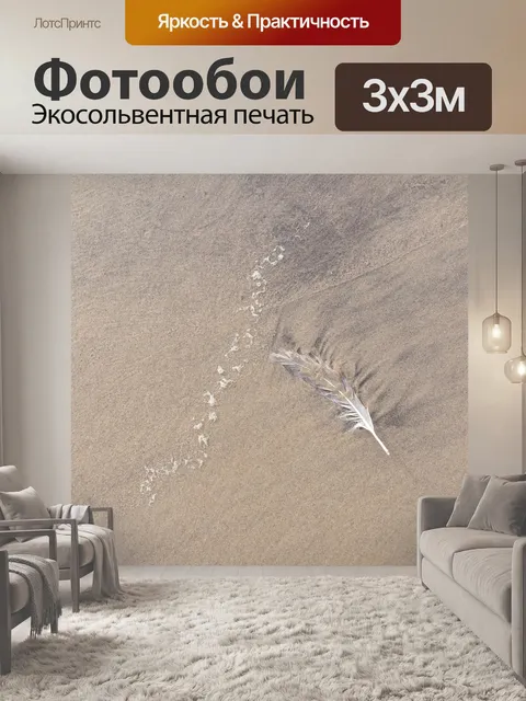 Фотообои Песок