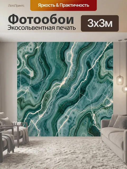 Фотообои Изумрудный агат с белыми прожилками