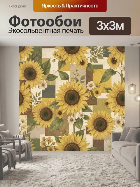 Фотообои Подсолнечники и полевые цветы