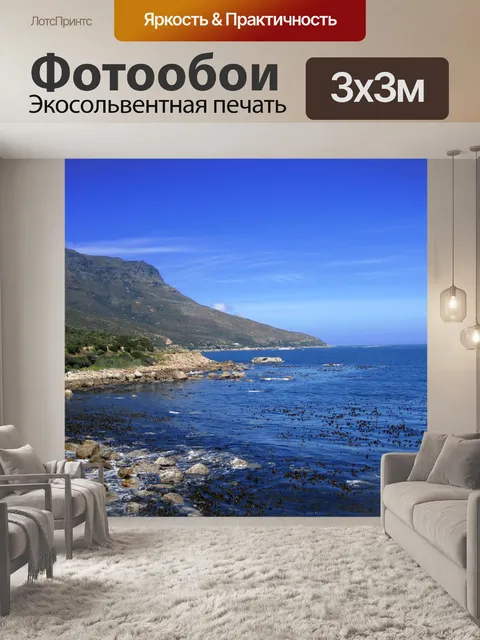Фотообои Скалистый мыс побережья