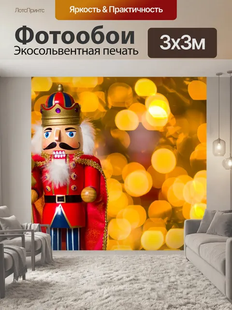 Фотообои Рождественский щелкунчик
