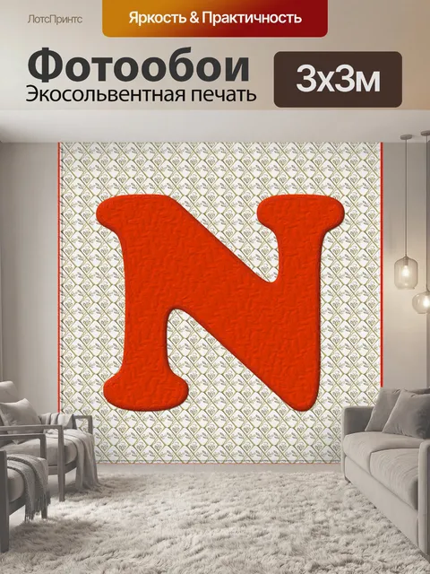 Фотообои Рождество Alphabet # 1 - N