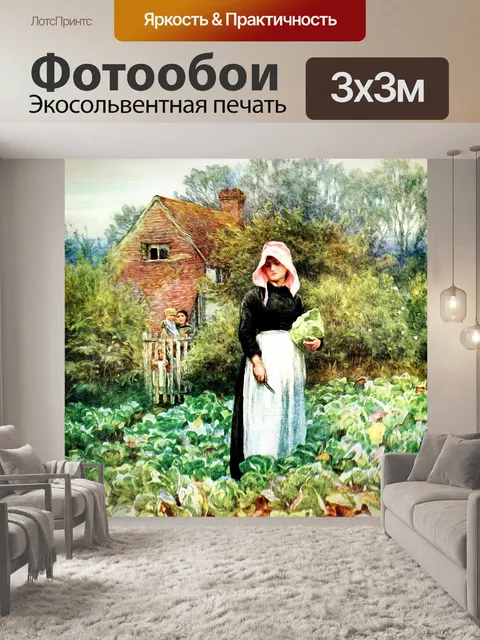 Фотообои Капуста Участок