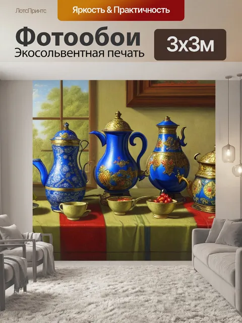Фотообои картины натюрморт с самоваром